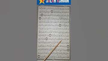 شرح أحكام تجويد سورة النمل الآية ٤١