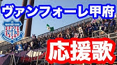 ジェフユナイテッド千葉 チャントまとめ J2第15節19 Youtube ジェフユナイテッド千葉 チャントまとめ J2第15節19 Youtube