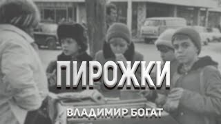 3 Минуты - Книга По Дороге Домой. Пирожки. Аудио Рассказ