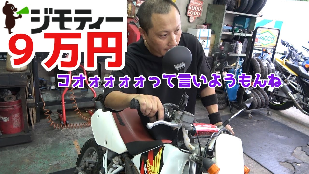 Crm50 ジモティで9万円で買った極上バイクを整備 バイク 回転数が上がり続ける症状 Youtube