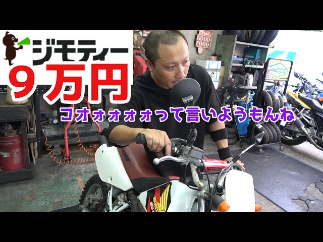 CRM50【ジモティで9万円で買った極上バイクを整備】バイク 回転数が CRM50【ジモティで9万円で買った極上バイクを整備】バイク 回転数が