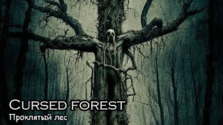 Проклятый лес / Cursed forest (2018) Фильм ужасов / Horror movie