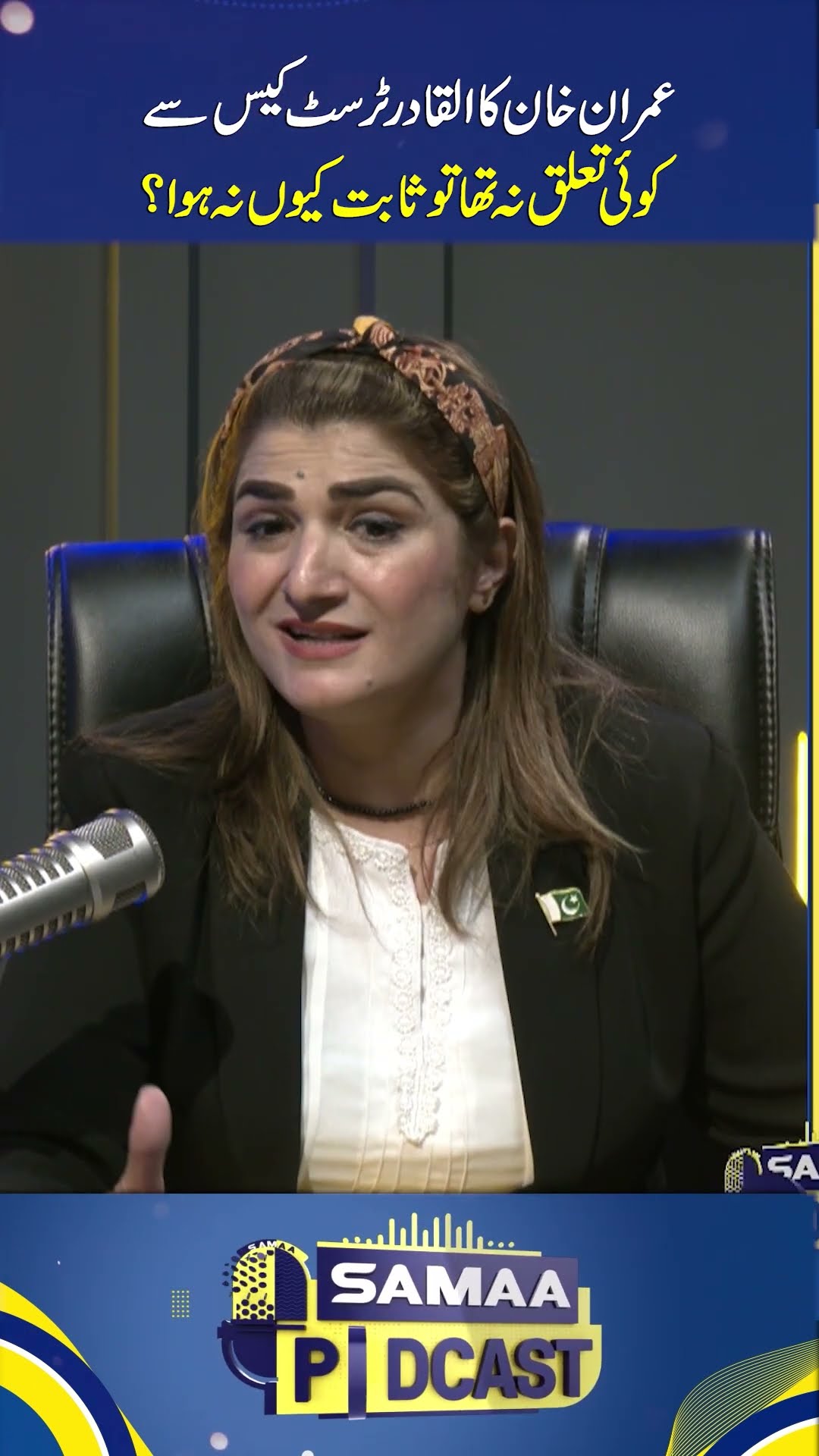 Al Qadir Trust Case: If Imran Khan, Bushra Bibi were innocent, why wasn't it proven? | SAMAA TV
