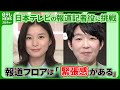 ドラマで報道記者役に挑戦 報道フロアを訪れ「緊張感がある」  #芳根京子 #江口のりこ