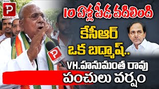 V.Hanumantha Rao Powerful Punches On KCR | Telangana Election Results | Congress | Telugu Popular TV
