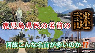 【徹底解説】名字の謎…あまりにも変わった名前がありすぎてヤバ過ぎる⁉️