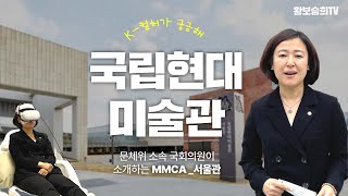 국립현대미술관에 다녀왔습니다!