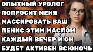 Уролог: принимайте ЭТО масло перед сном, чтобы вернуть утренний эректильный эффект!
