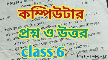 Class 6 Annual Exam Computer Question Paper উত্তর সহ | Class VI Computer| @SamirDas-ip8ug 