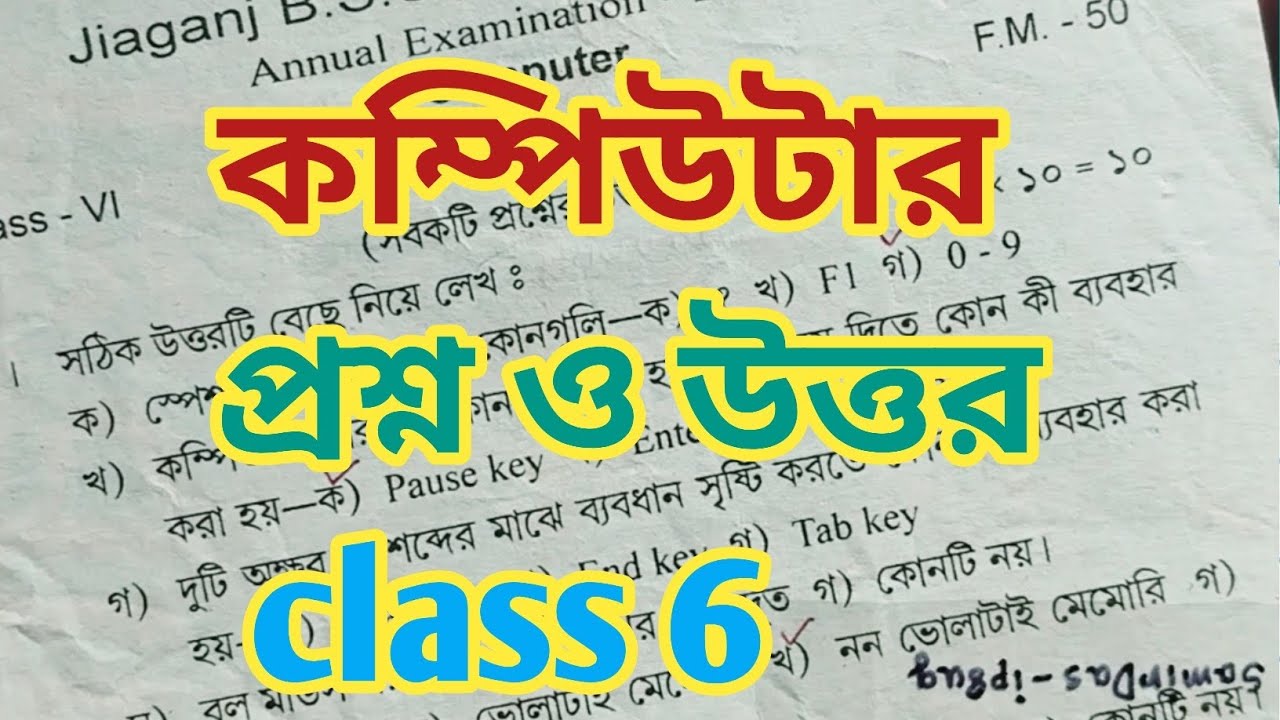 Class 6 Annual Exam Computer Question Paper উত্তর সহ | Class VI ...
