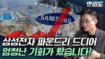 염승환 이사 ‖내년에는 무조건 집중할 섹터 딱 3개만 알려드립니다 (3부) / 염의도