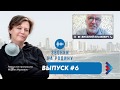 Звонки на родину #6. Экстренный выпуск: протестный Хабаровск