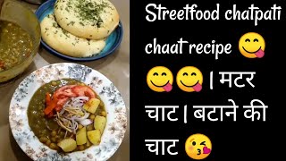 Streetfood chatpati chaat recipe ??? | मटर चाट | बटाने की चाट ? viral  shorts recipe steetfood