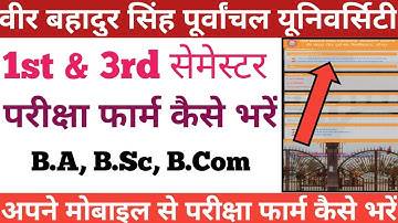 1st & 3rd Semester परीक्षा फार्म कैसे भरें Veer Bahadur Singh Purvanchal University, BA, BSc, BCom