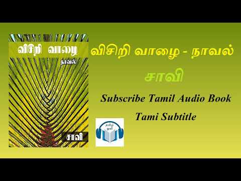 விசிறி வாழை நாவல் by சாவி Tamil Audio Book