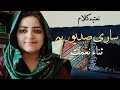 Sari Sadiyon Pe Naat Zahid Fakhri Sana Nemat Sari Sadiyon Pe Naat Zahid Fakhri Sana Nemat