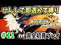 【ポケモンUSUM】完全初見プレイで"超鬼畜"縛りを楽しむ!!!PART11