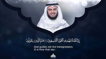 63 - Surah Al Munafiqun (The Hypocrites) | سورة الـمنافقون | Mishary Rashid Alafasy | 1442H - 1443H
