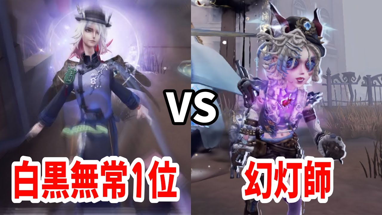 Игрок №1 в Black & White Impermanence расскажет вам о совместимости с Lantern Master [Identity V]