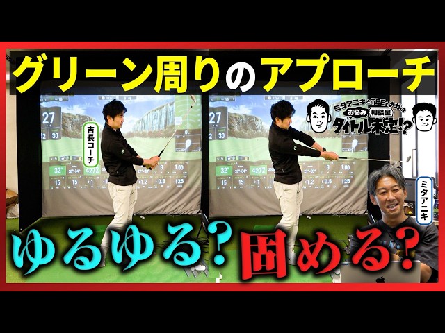 手首は固めろ？使え？その二択に意味はありません【タイトル未定！？#50】
