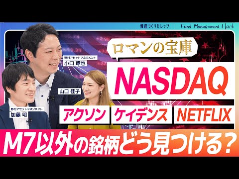 【結局NASDAQが強い？】2000年上位10銘柄⇒現在の生き残りは○○のみ！3300銘柄から"時代の申し子"どう見つける？