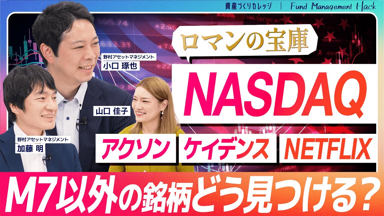 資産づくりカレッジ in YouTube | 楽天証券