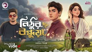 Nithur Bondhua | নিঠুর বন্ধুয়া (Full Song)Eagle Team | Samz Vai | New BanglaSong 2026