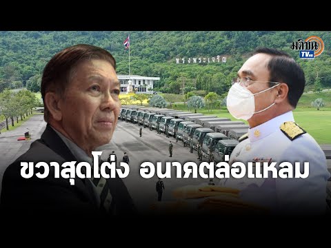 สัมภาษณ์พิเศษ "ดร.สุรชาติ บำรุงสุข" เมื่อฝ่ายขวาไทยไปสุดโต่งกลายเป็นจารีตนิยม! : Matichon TV