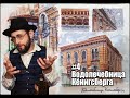 Исторический Развод - #4 Водолечебница Кёнигсберга