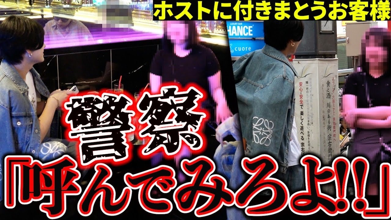 【ストーカー】ホストに付きまとうお客様にストーカー行為を辞める様に注意するが逆ギレし…