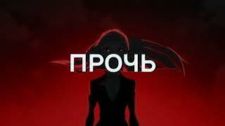 наше последнее лето - убирайся прочь (лирик видео)