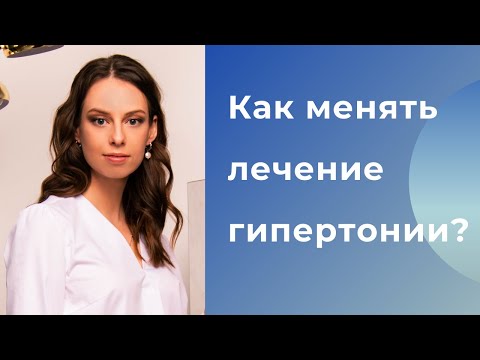 Как менять лечение гипертонии таблетками? Как усиливать и ослаблять терапию гипертонической болезни.