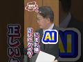 2025年4月25日衆議院環境委員会 #中村はやと #チャットAI #チャットGTP