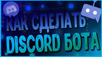 Как Сделать Бота Для Дискорда На Python | python discord bot