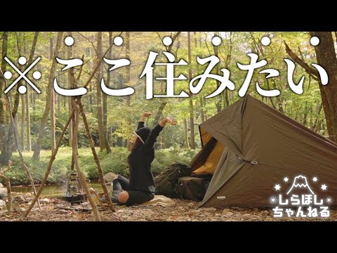 ちぃさな村の山奥でひっそりキャンプ、、、？いや堂々たるタープ泊で帰りたくなくなった【アラサー女】