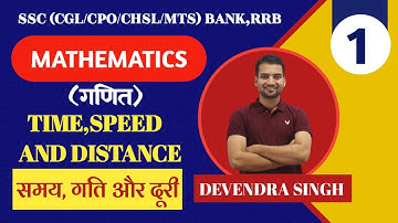 Time,speed and distance ( समय, गति और दूरी ) 🔥🔥concepts & tricks by Devendra singh