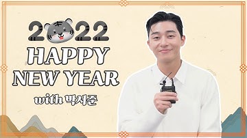 [인터뷰] #박서준 이 전하는 따뜻한 새해 인사🙇