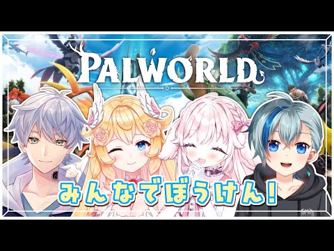 #Palworld┃パルワールドコラボ！inアシュリちゃん鯖！ #Vtuber