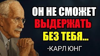 картинка: Как Сделать Так, Чтобы Он Безумно Скучал По Тебе Всего За 5 Шагов  — Карл Юнг