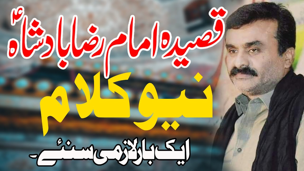 Qasida Mola Imam Raza Badshah as Zakir Qazi Waseem Abbas