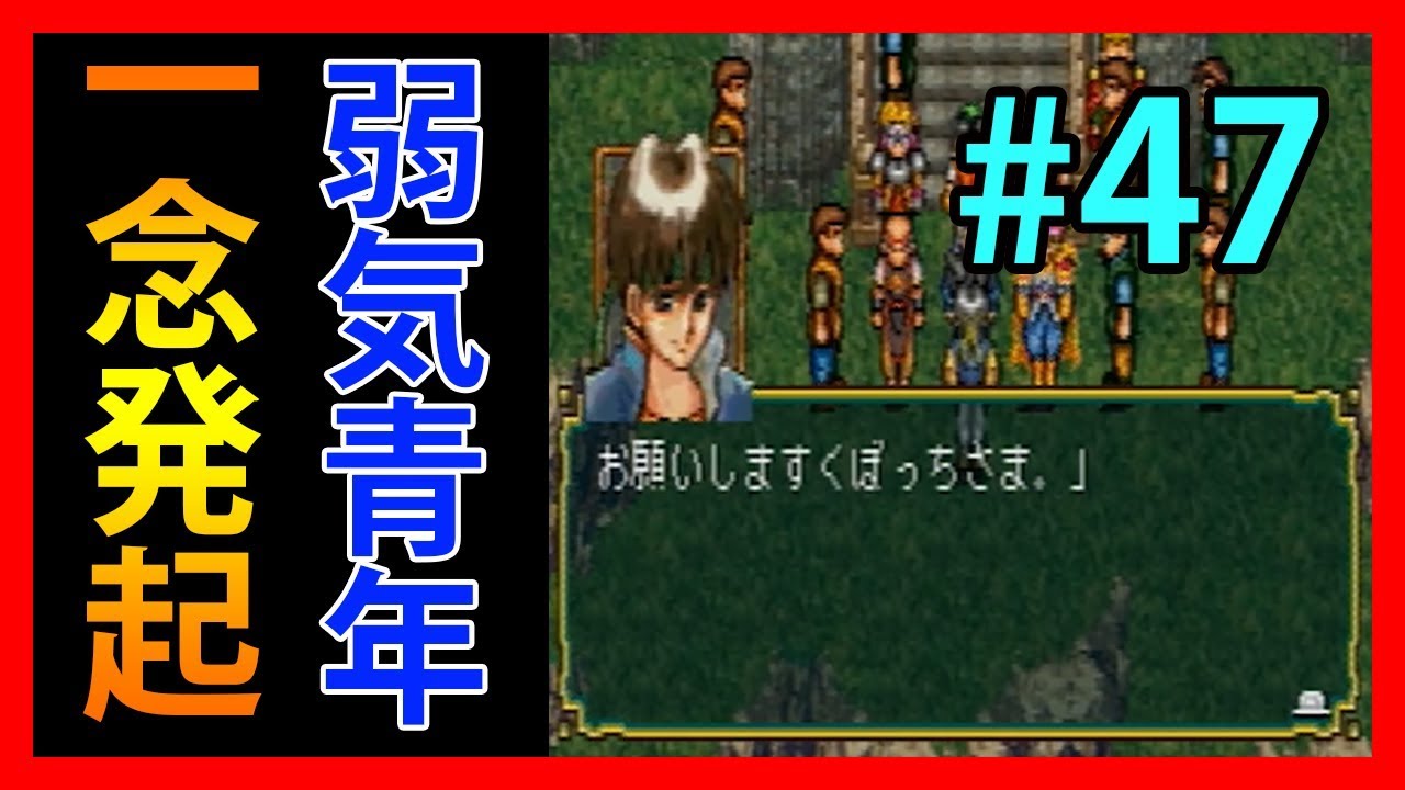 新たな戦士の誕生【幻想水滸伝】#47【初見実況攻略】