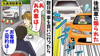 【LINE】車のディーラー担当「契約はこちらに捺印をお願いします」俺「やっぱりなしで」担当「はい？」実は…【スカッとする話】