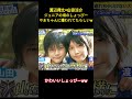 渡辺翔太×山田涼介ジュニアの頃のしょっぴーやまちゃんに嫌われてたらしいw#snowman #面白集 #面白い #渡辺翔太 #山田涼介 #アイドル #芸人 #お笑い #笑える #shorts