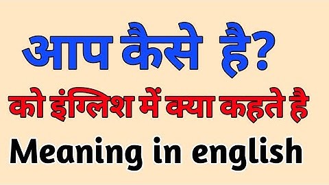 aap kaise he meaning in english | aap kaise ho english me kaise kahein |how are you meaning in hindi
