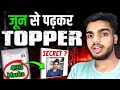 June से पढ़कर Topper बनो✅ | June se padhai kaise kare | june se padhne ka best tarika | bihar board