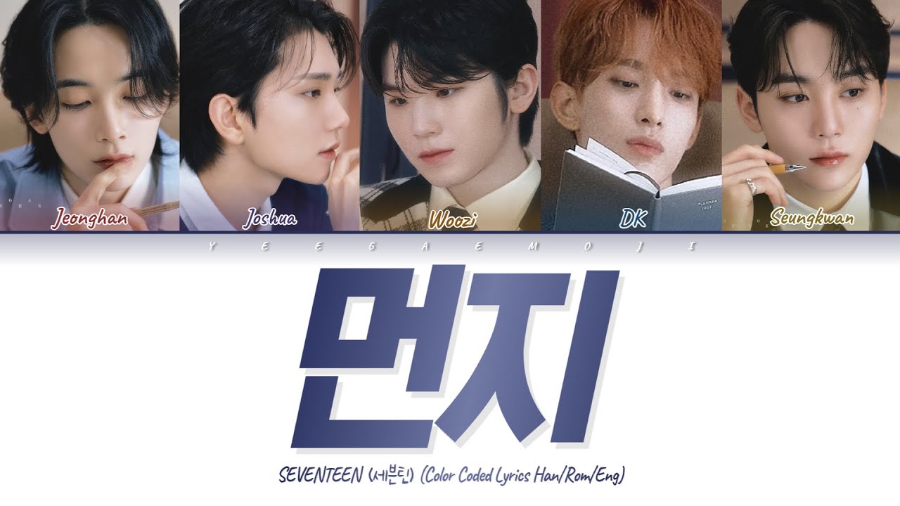 Seventeen (세븐틴) – Dust (먼지) MP3 Download