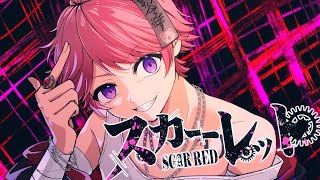 【ショタボが全力で】スカーレット / 歌ってみた【どるれく】 みそら【どるれく】