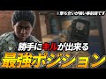 【真似厳禁!?】入るだけで勝手にキルが出来るポジション!【R6S】