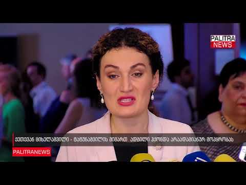 ქეთევან ციხელაშვილი - ტატუნაშვილის მიმართ ადგილი ჰქონდა არაადამიანურ მოპყრობას