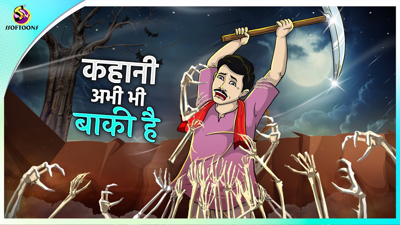 कहानी अभी भी बाकी है.. | New Hindi Kahaniya | Moral Stories | Cartoon | Bedtime Stories